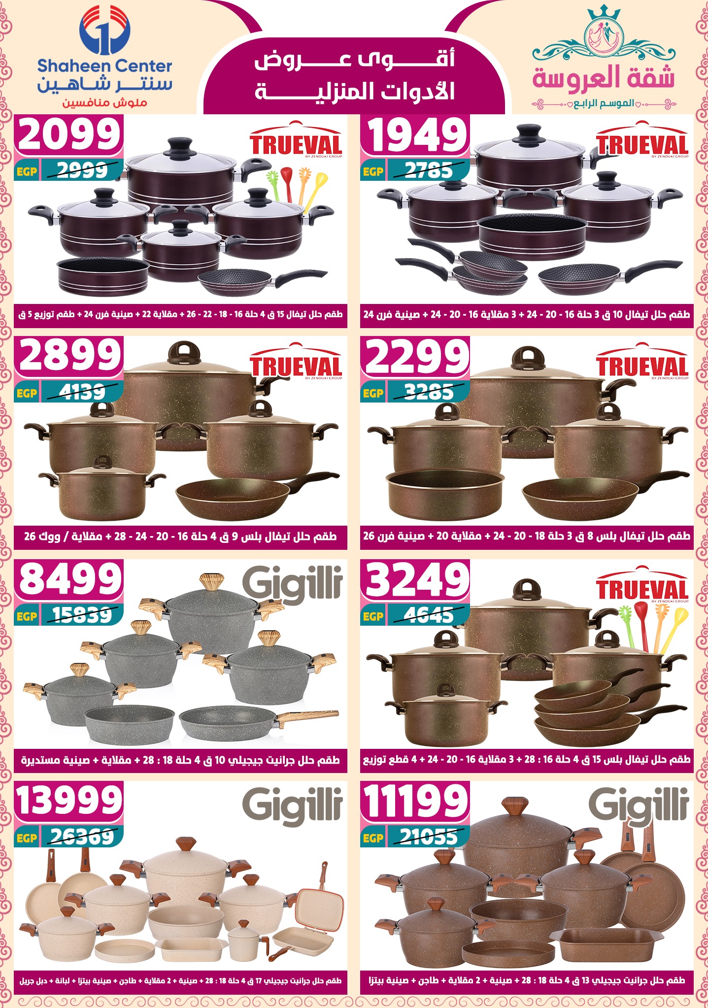 shaheen-center offers from 15may to 20may 2025 عروض سنتر شاهين من 15 مايو حتى 20 مايو 2025 صفحة رقم 22